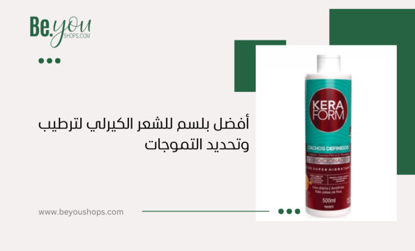 بلسم للشعر الكيرلي