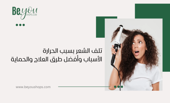تلف الشعر بسبب الحرارة