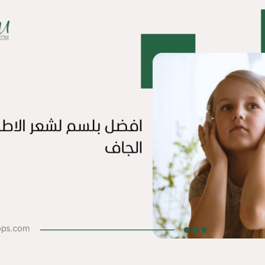 أفضل بلسم لشعر الأطفال الجاف: دليل شامل للعناية بشعر طفلك