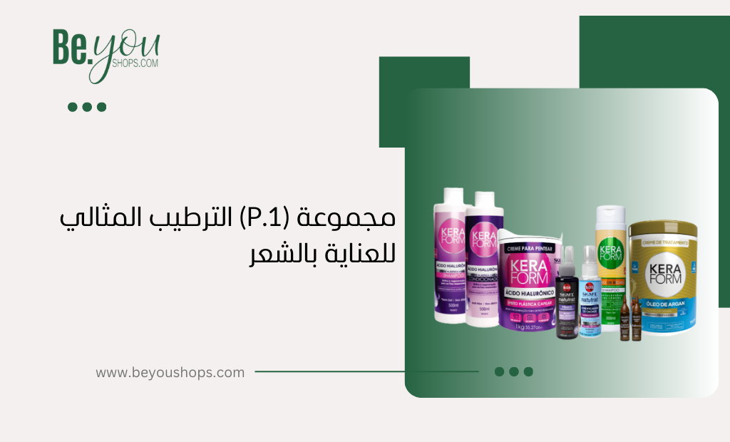 مجموعة (P.1) الترطيب المثالي للعناية بالشعر الطريق نحو شعر أكثر صحة وجمالًا